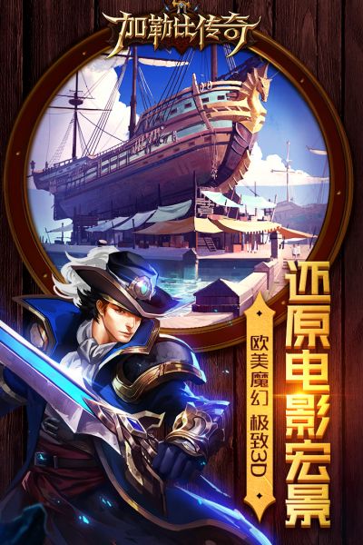 加勒比海战姬手游