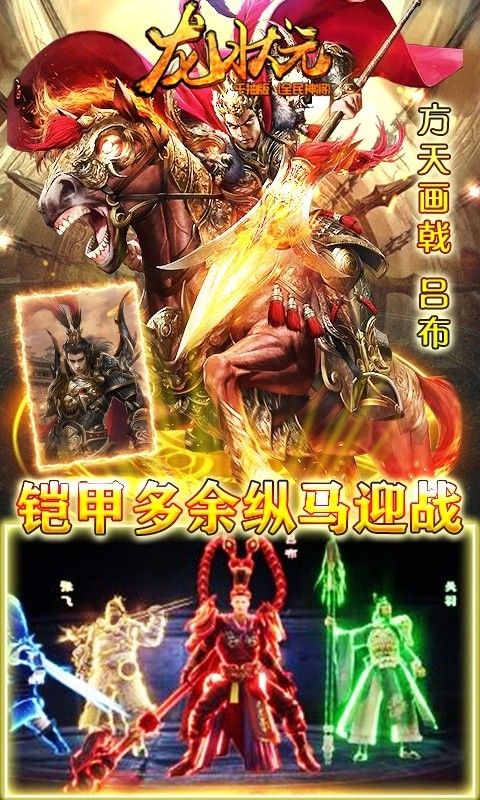 龙状元BT神话版手游
