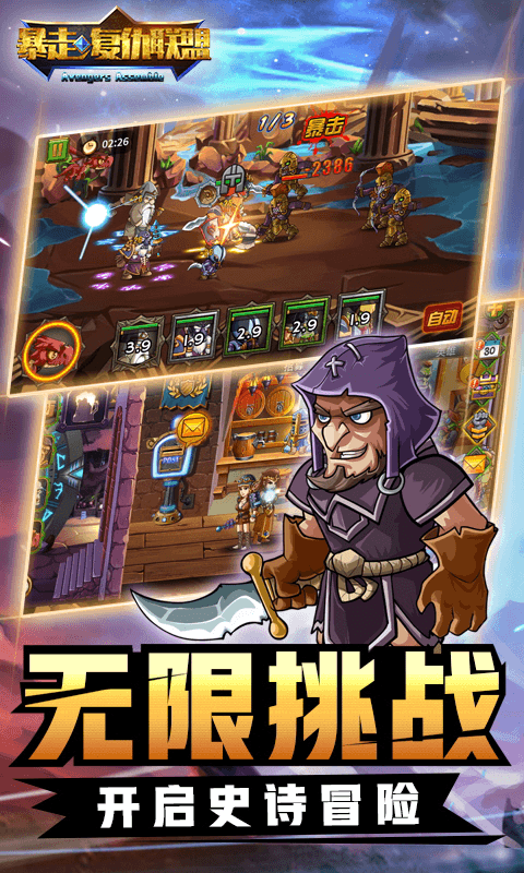 暴走复仇联盟手游