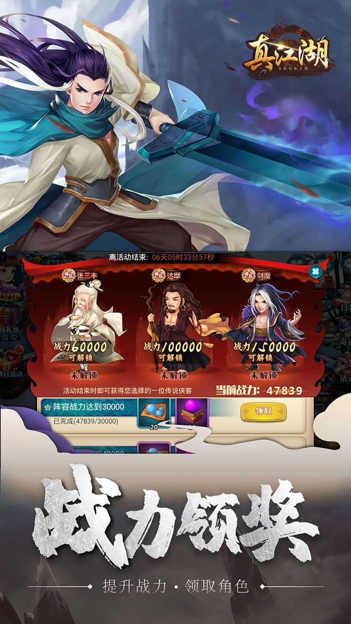 真江湖HDBT送2000充值手游