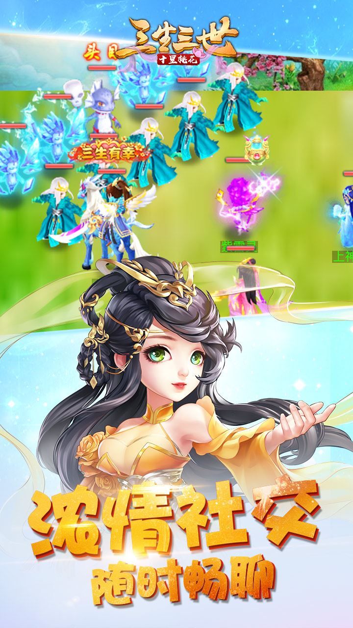 十里桃花H5手游