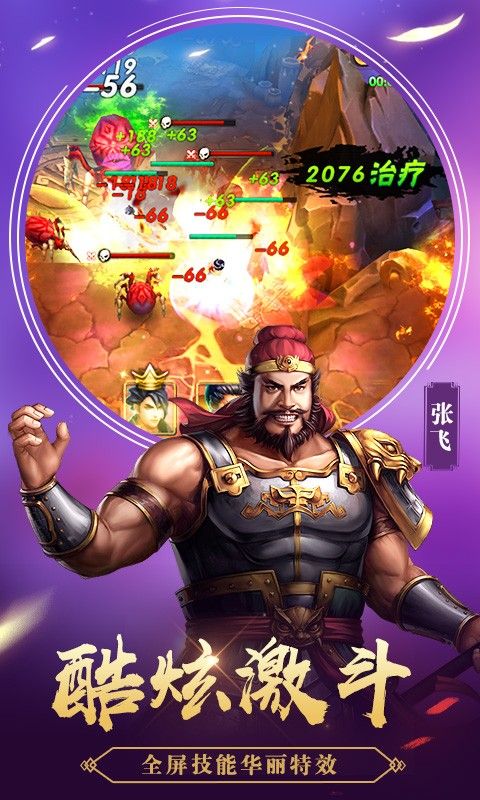 征程三国超V版手游