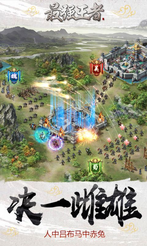三国激战手游