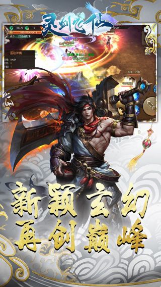 灵剑飞仙手游