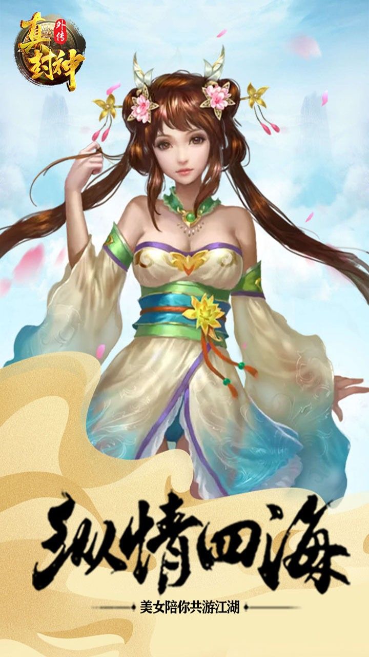 真封神外传BT伏妖版斗战神佛手游