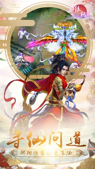 轩辕乾坤手游