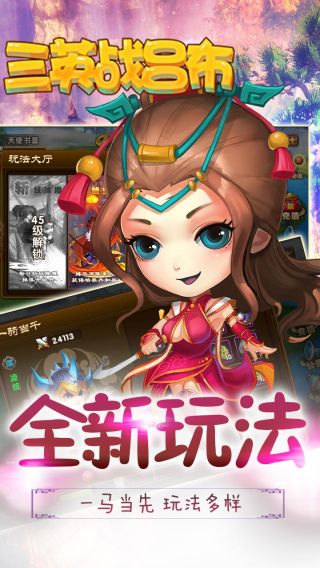 三英战吕布手游