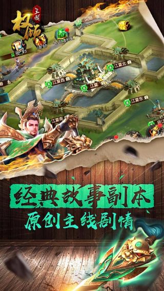权倾三国BT手游