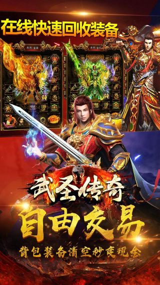武圣传奇BT送648元充值手游