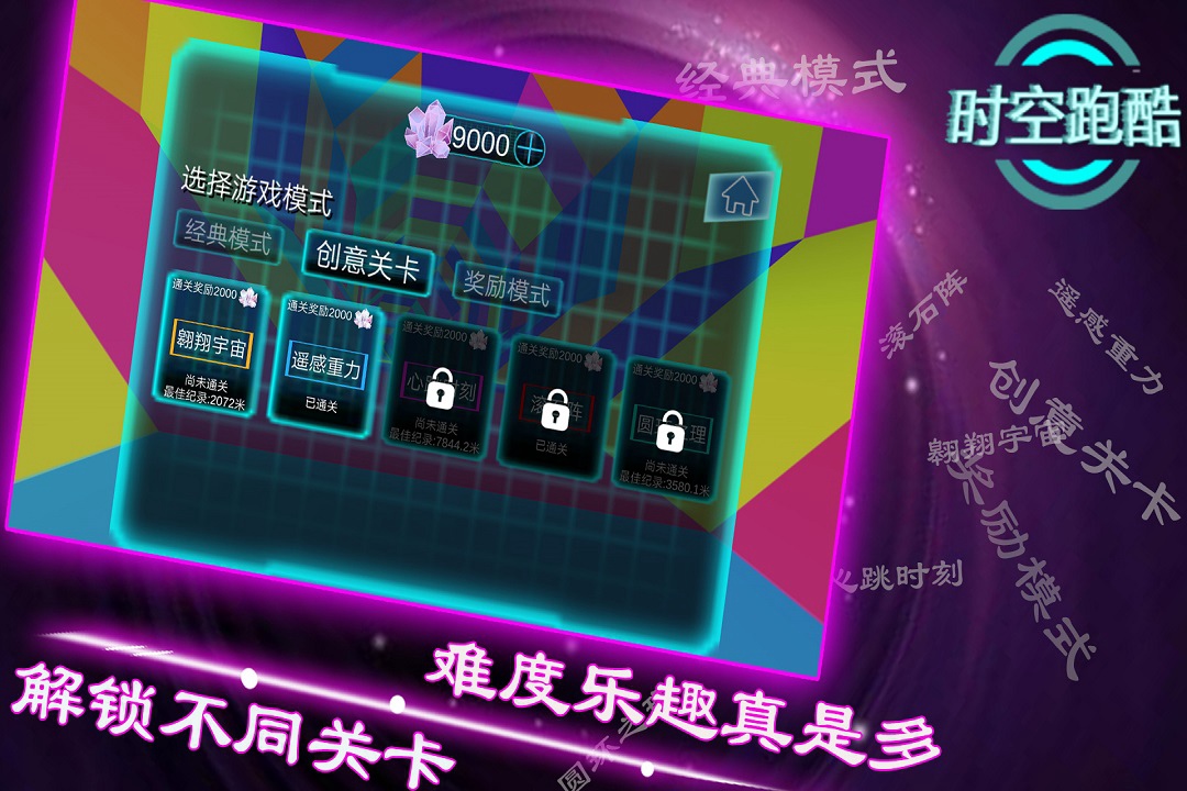 时空跑酷手游