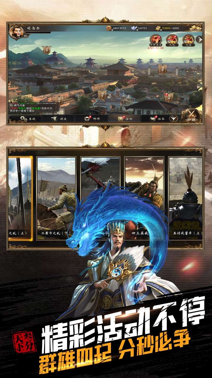 群雄争霸手游
