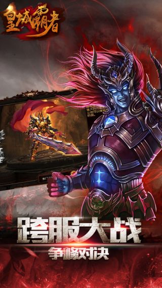 皇城霸业手游