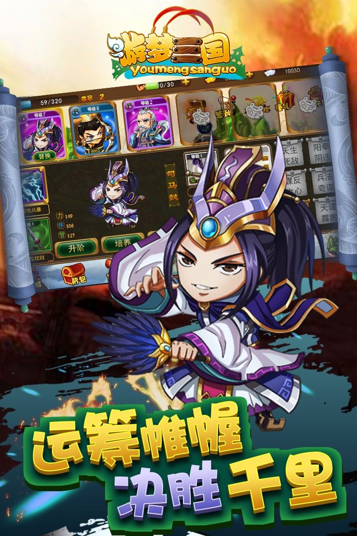游梦三国BT手游