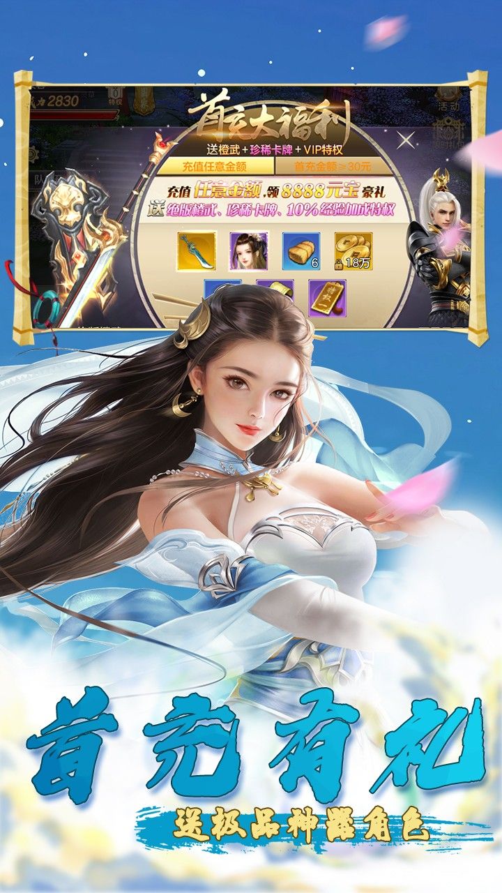 最仙侠手游