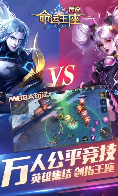 传说命运王座手游