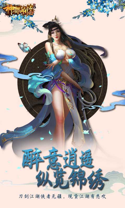 神都再临手游