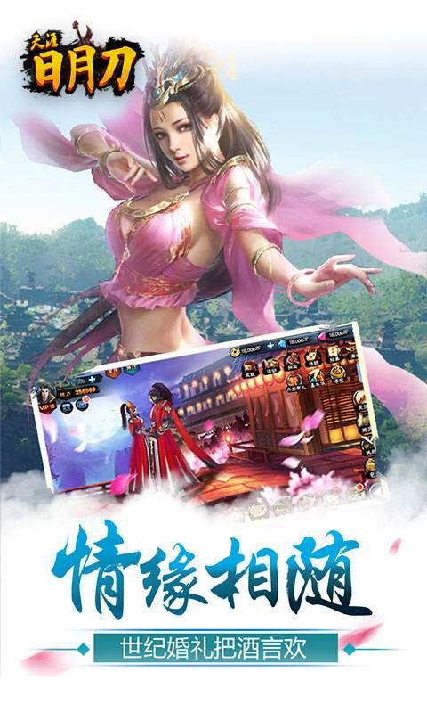 天涯日月刀手游