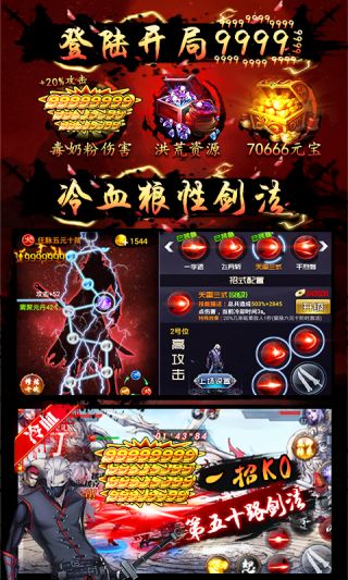 四大名捕之震关东定制版手游