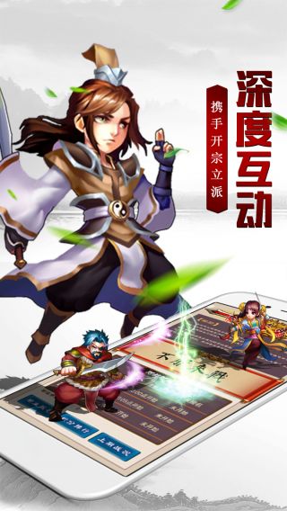 武林豪侠传手游