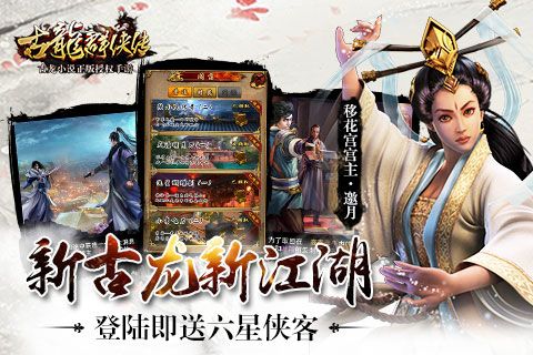 古龙群侠传H5手游
