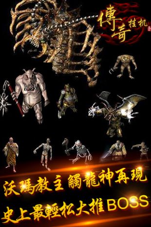 传奇挂机高爆版手游