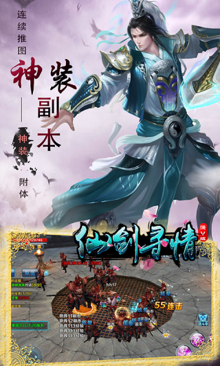 仙剑寻情手游