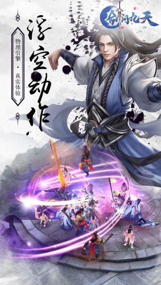 剑问九天手游