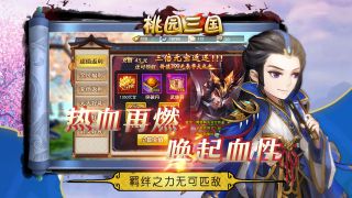 桃园三国手游