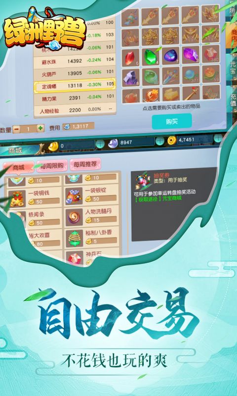 绿洲野兽手游