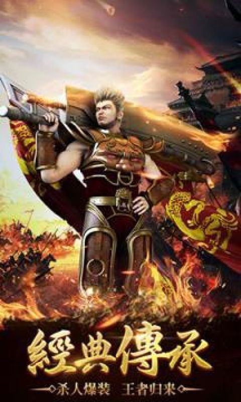 甄传奇手游