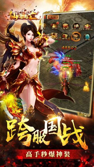 仙道逃亡GM版手游