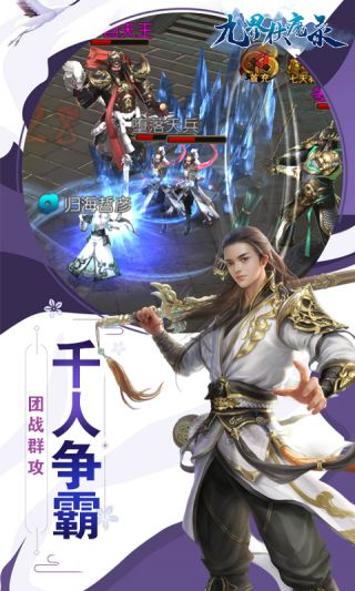 九界伏魔录满V手游
