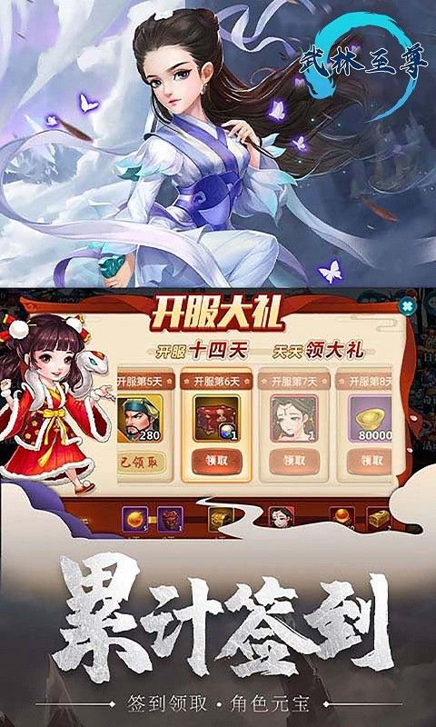 武林至尊满V版手游