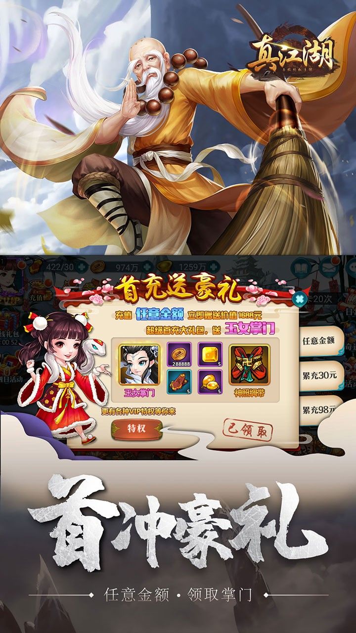 真江湖HDBT送2000充值手游