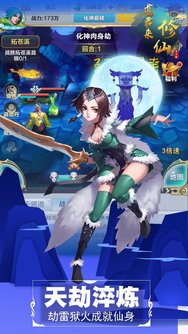 道君来修仙手游