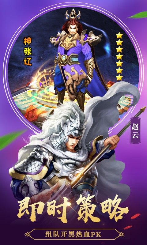 征程三国超V版手游