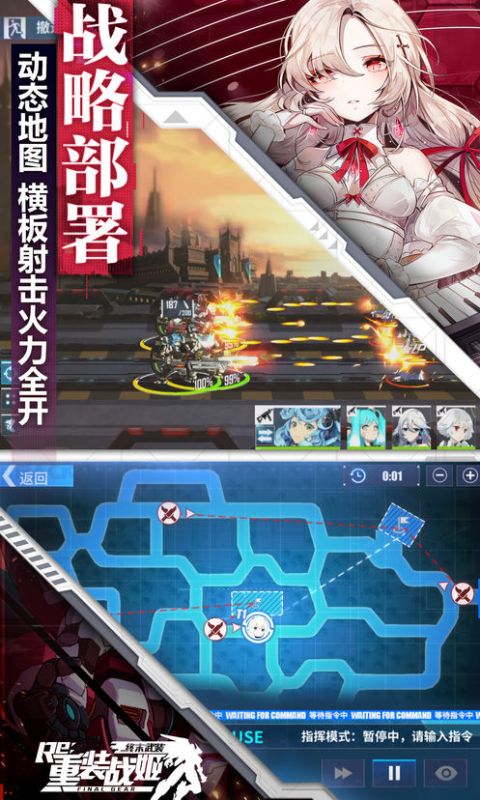 重装战姬手游