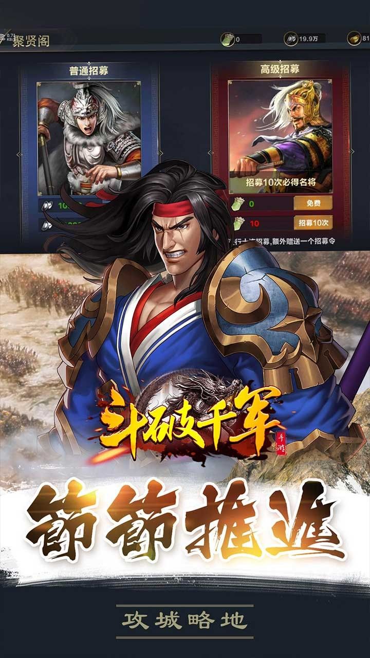 斗破千军手游