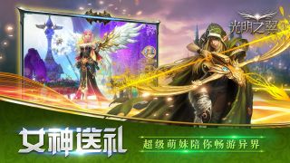 光明之翼手游