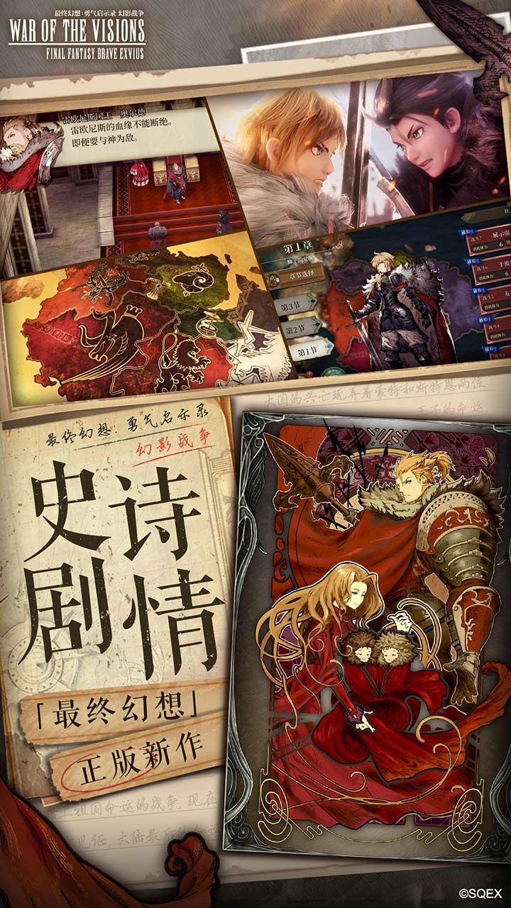 最终幻想勇气启示录手游