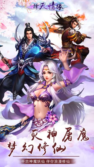 择天情缘手游