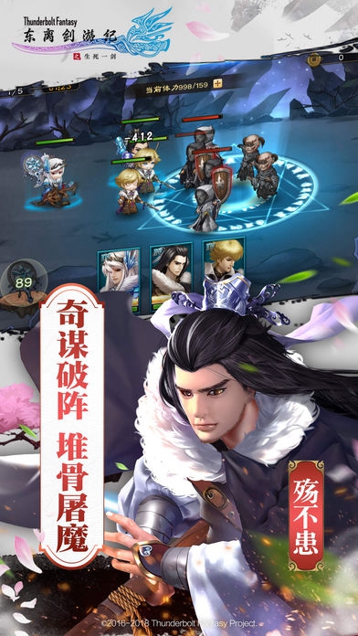 东离剑游纪手游