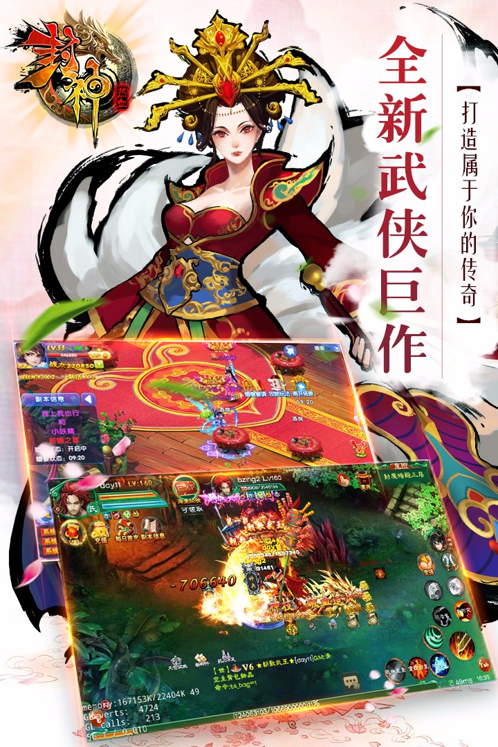 热血封神BT飞升版手游
