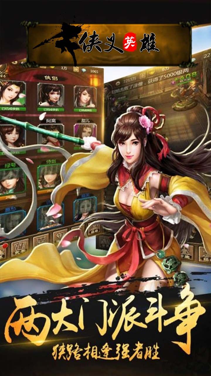侠义英雄BT名将版手游