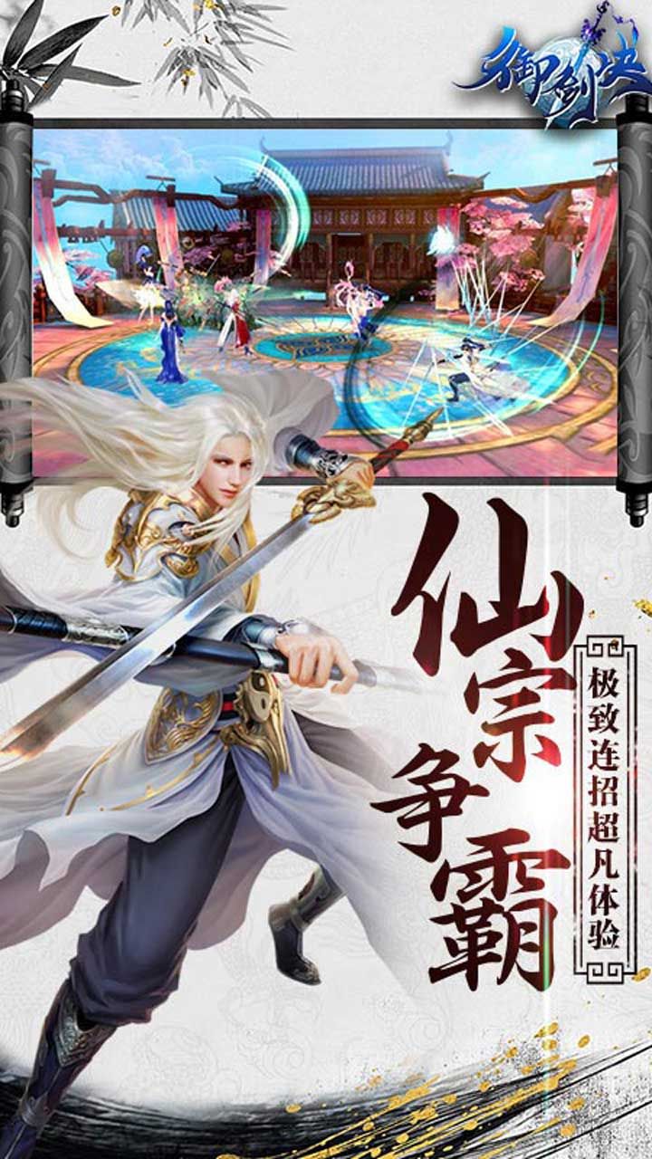御剑决手游