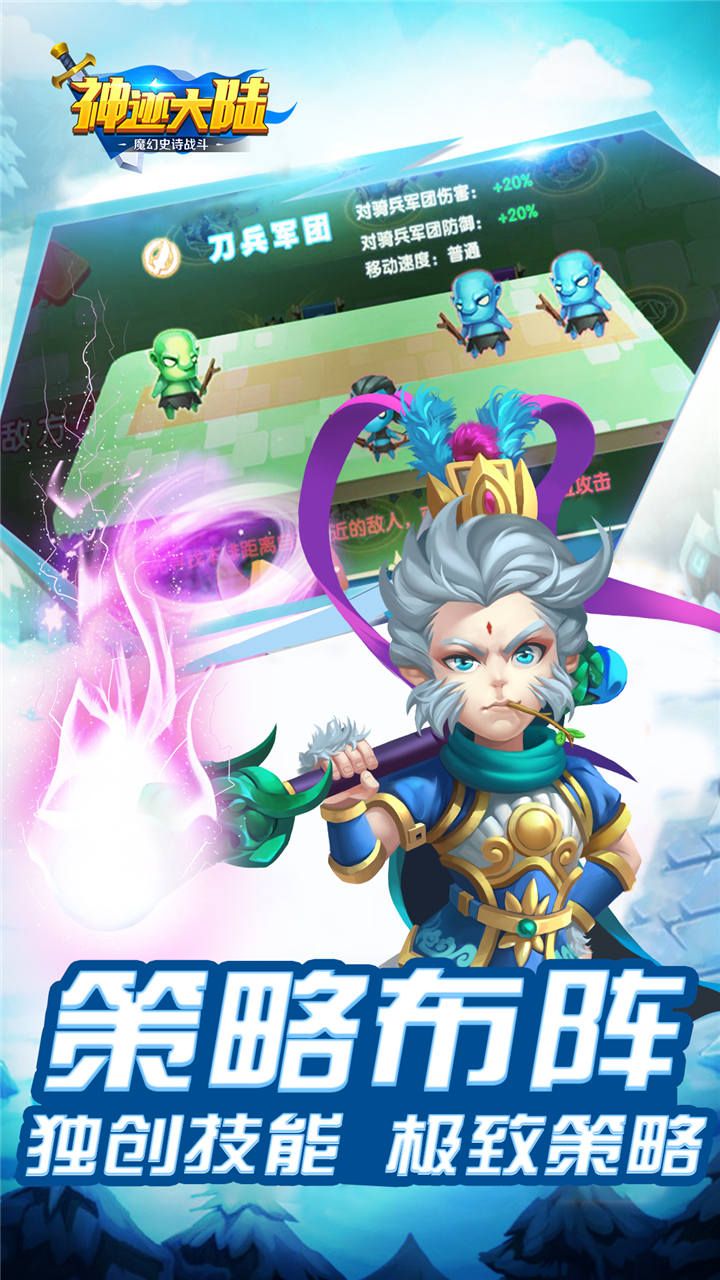 神迹大陆手游