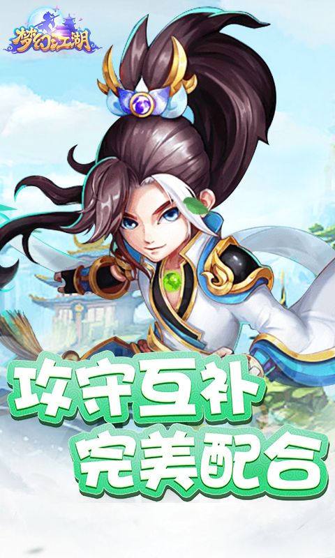 梦幻江湖手游