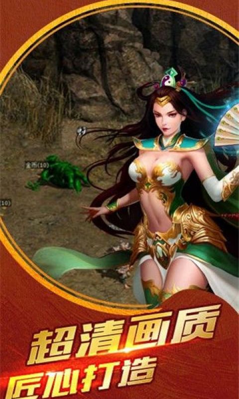 传奇英雄版手游