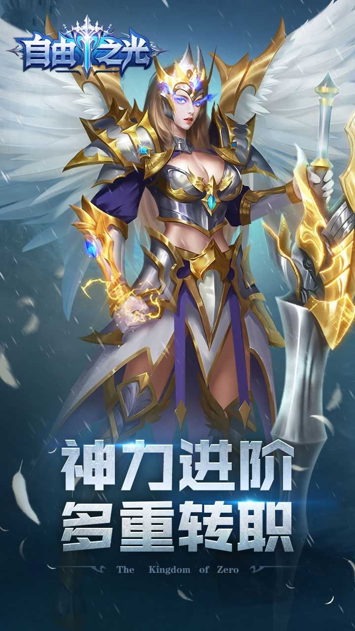 自由之光BT手游