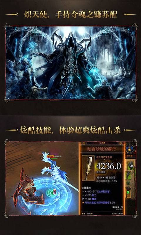 暗黑夺魂之镰手游